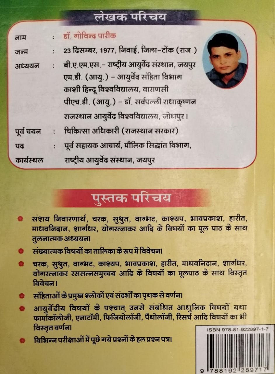 Thumbnail: General Practice (English)- Ghanashyam Vaidya