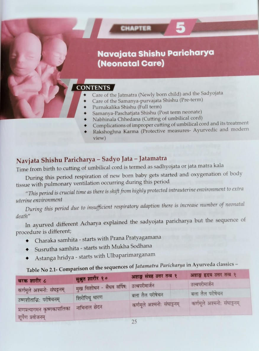 Thumbnail: Text book of Balaroga (E) -  Swapnil Raskar, Dr. Jayesh Purohit