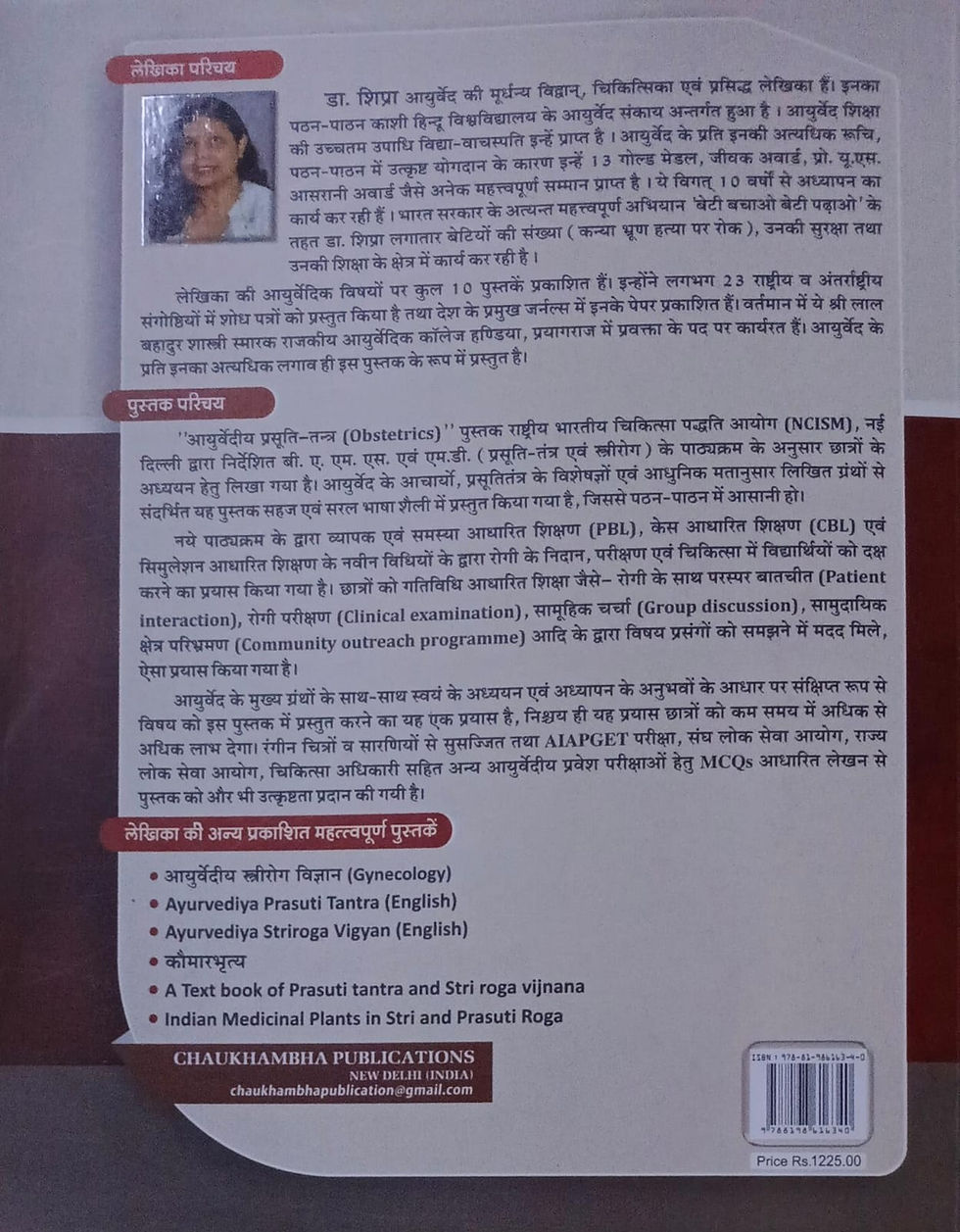 Thumbnail: Ayurvedeeya  Prasuti - Tantra (Obstetrics) (H) By. Dr. Shipra