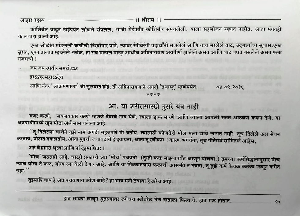 Thumbnail: Ahar Rahasya (M)- Vd. Suvinay Damale, Vd. Sau.Vinaya Londhe