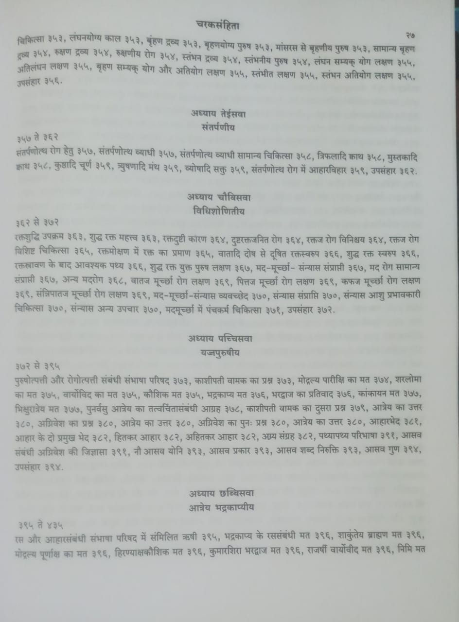 Thumbnail: Charaka Samhita Part 1(Hindi)