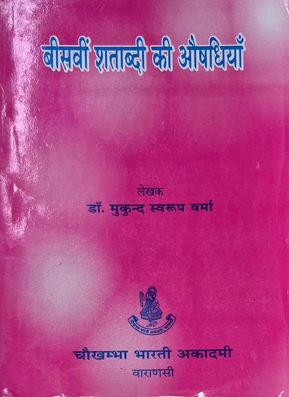 Beesvin Shatabdi Ki Aushadhiyan (H) by Dr. Mukunda Swarup Verma