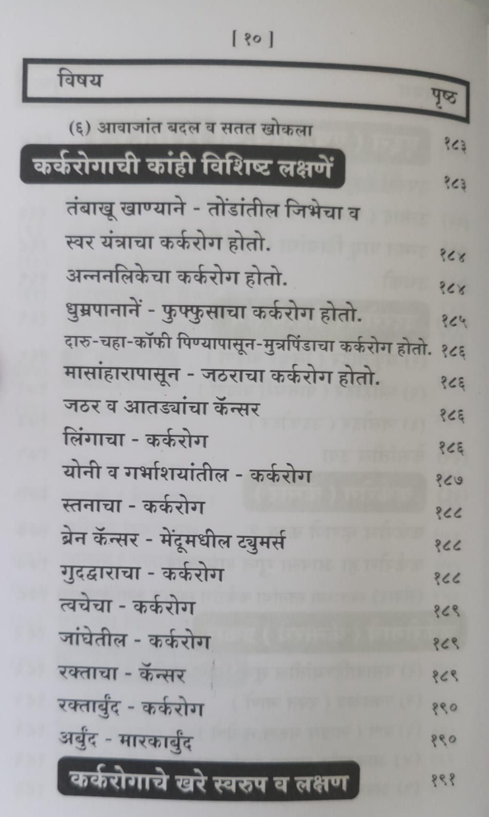 Thumbnail: Gharacha Rajvaidya (M) by Shree Dr.Rajyogi Hiraji