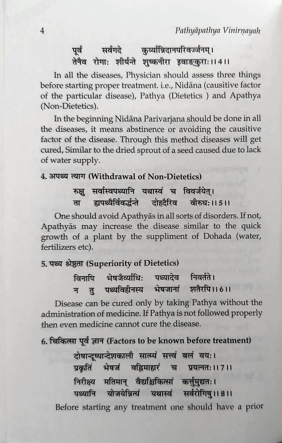 Thumbnail: Pathyapathya Vinirnaya (E)-  Dr. Arhanth Kumar A, Dr. Shreevathsa