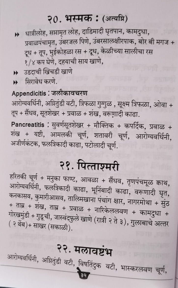 Thumbnail: Chikitsa Kalpa(Marathi)- Vd.Vijay Suresh Gangurde