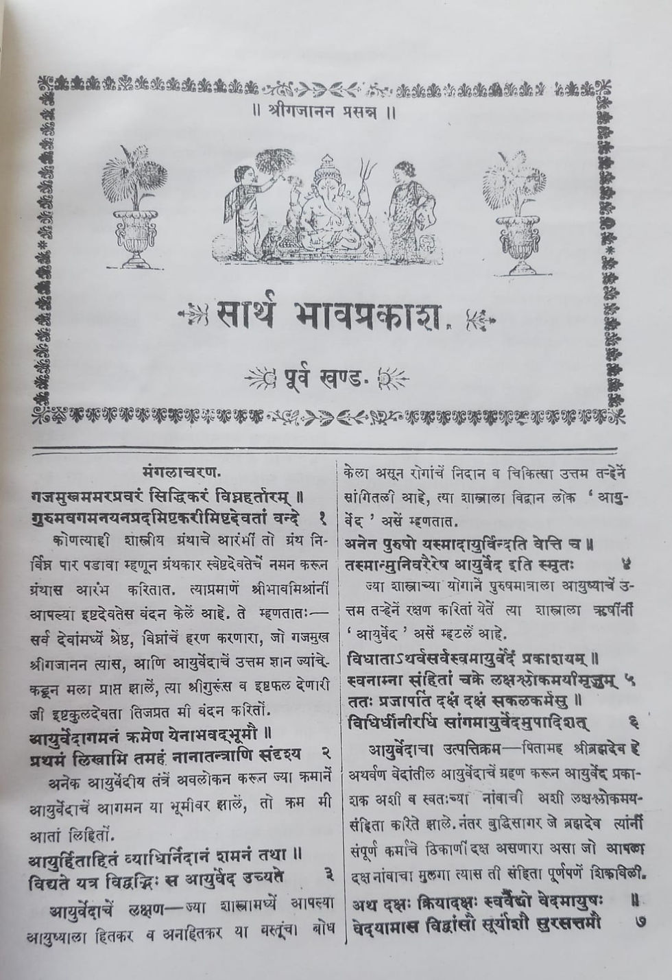 Thumbnail: Sarth Bhavprakash (Marathi)