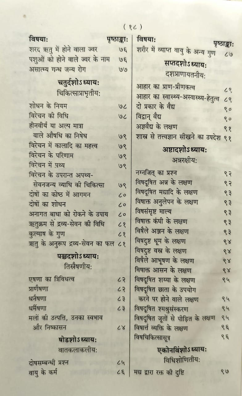 Thumbnail: Bhelsamhita (Sanskrit, Hindi)- Shree Abhay Kaltyayan