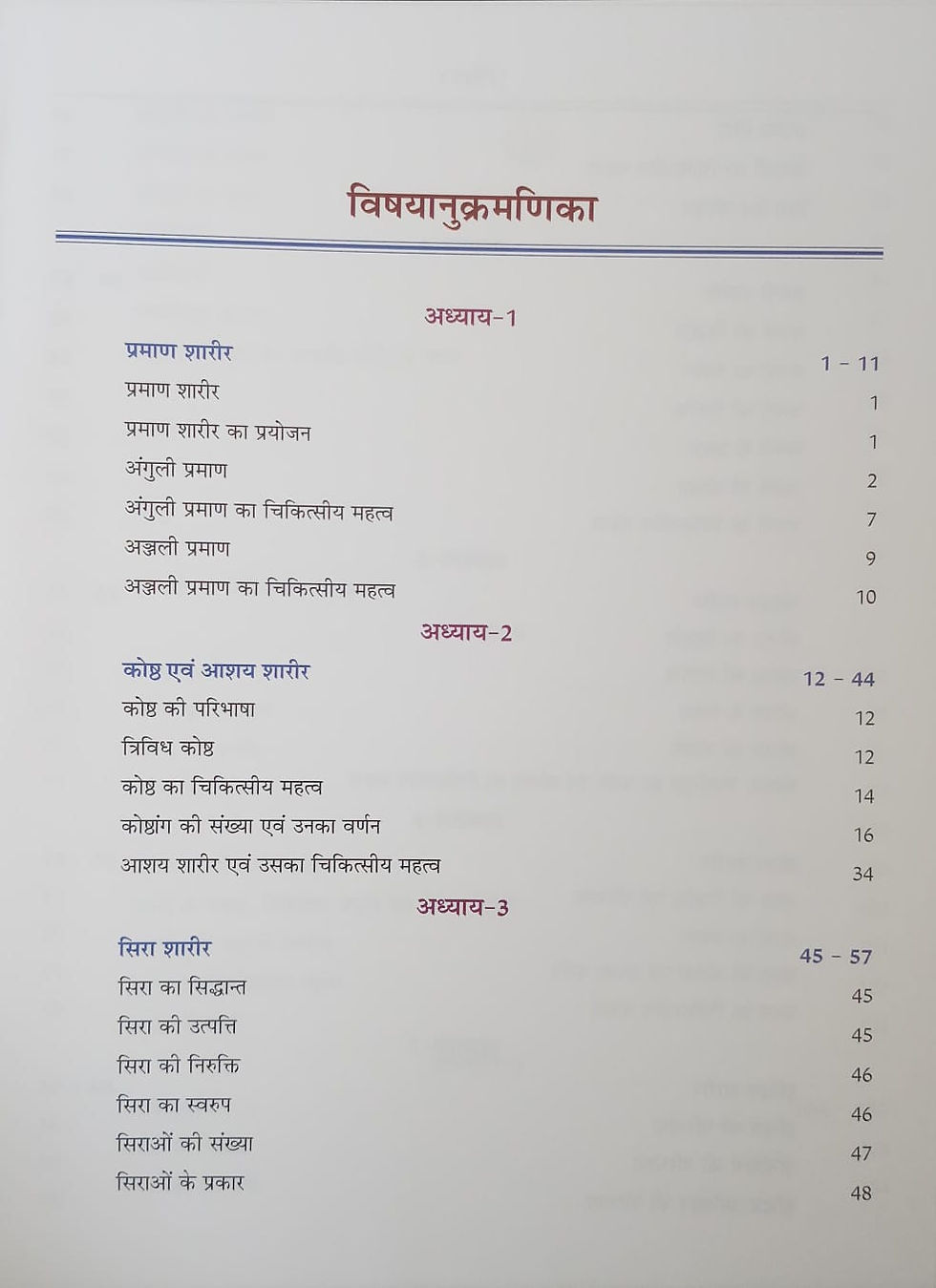Thumbnail: Sachitr Rachna Sharir Vigyan P-2 (NCISM) (H) By Dr. Anil Kumar Joshi