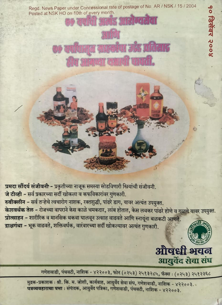Thumbnail: Rasayan Visheshank Part 2 December 2004 (Marathi)