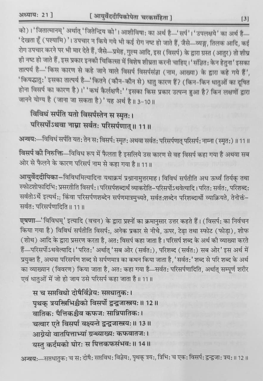 Thumbnail: Charaka samhita - Vol. 4 (Chikitsasthana) by Prof. Banwari Lal Gaud