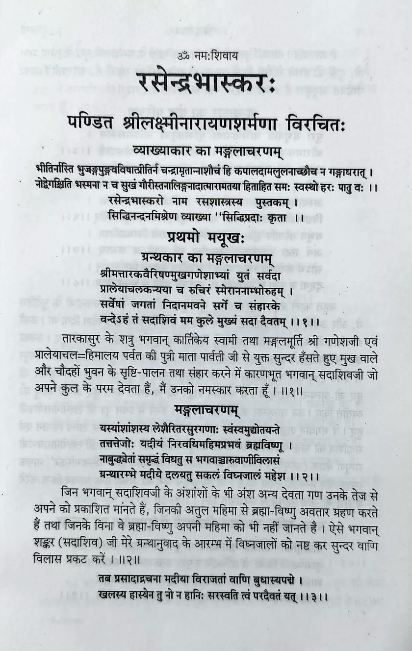 Thumbnail: Rasendra Bhaskar(H)- Prof. Sidhdi Nandan Mishra, Dr. K. K. Jhala