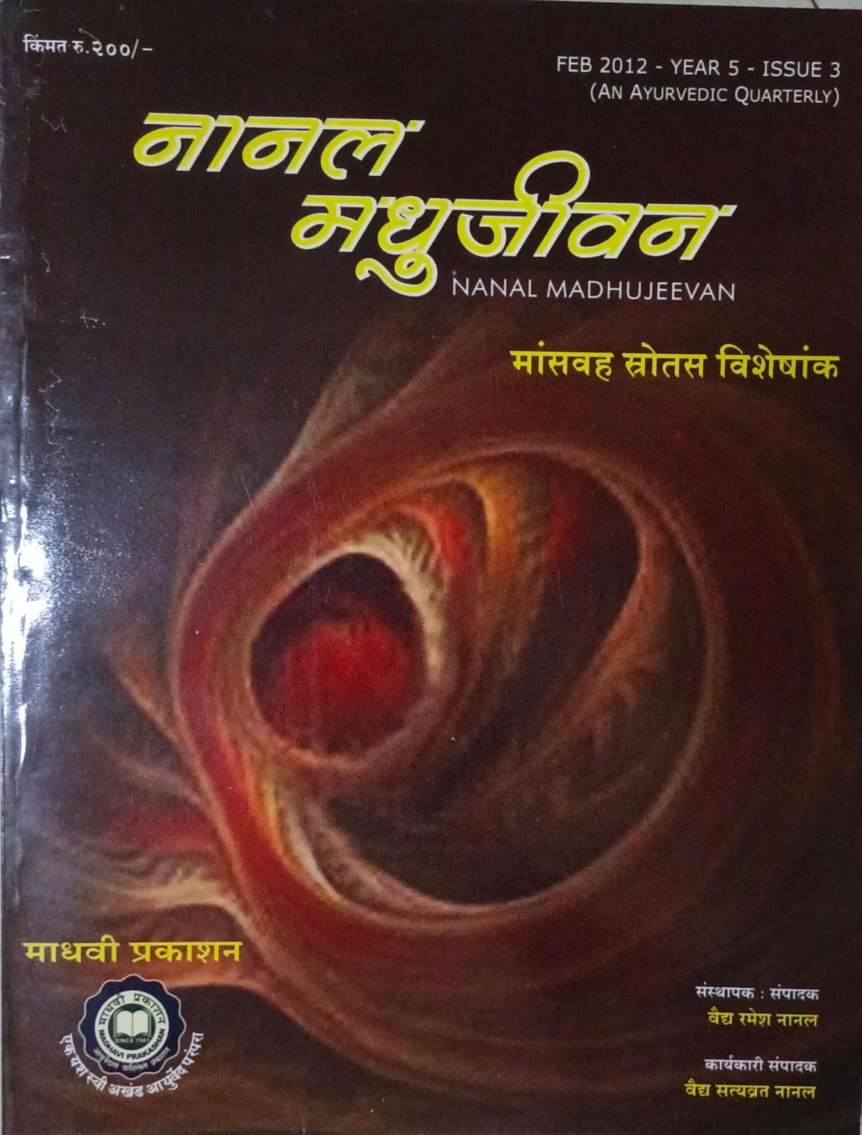 Mamsavah Srotas (M) By Vd Ramesh Nanal