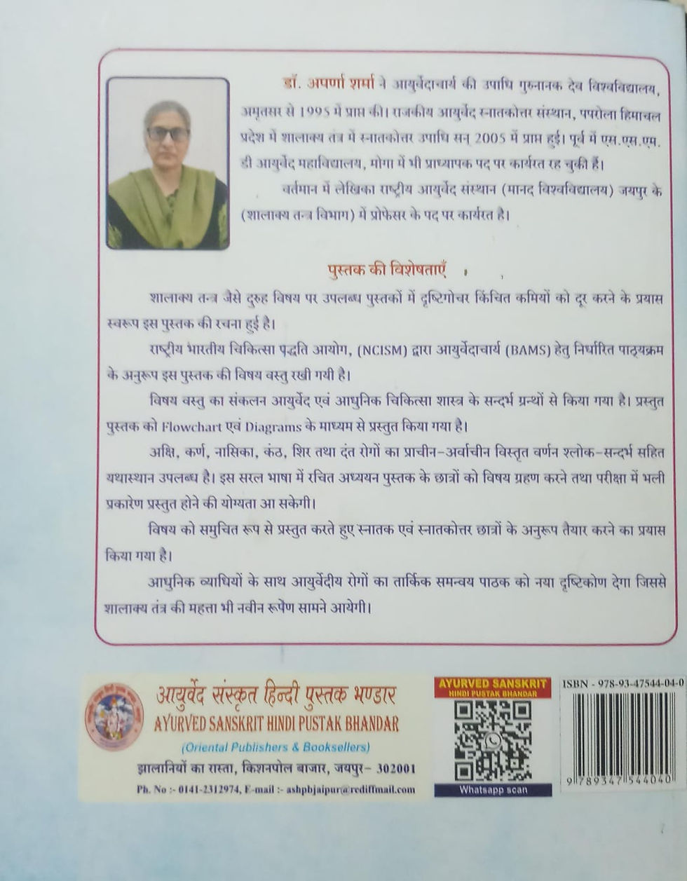 Thumbnail: Illustrated Abhinava Shalakya Vijnana (S/E/H) By Dr. Aparna Sharma