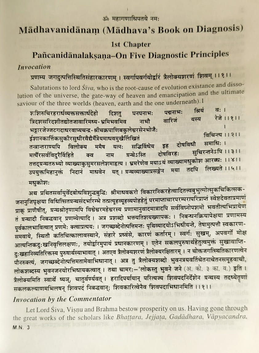Thumbnail: Madhavanidanam of Sri Madhavakara Part 1 (Eng)- Dr. P. Himasagara  Murthy