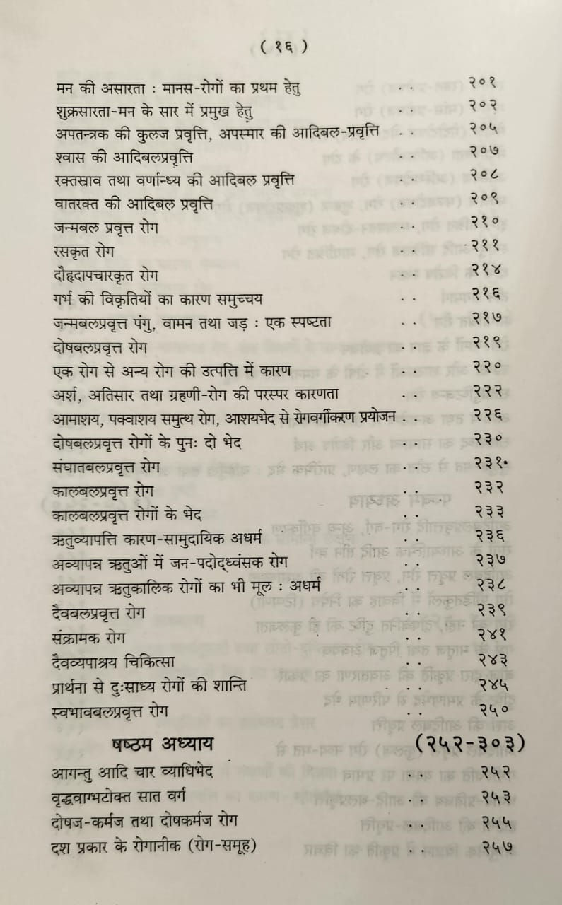 Thumbnail: Nidan Chikitsa Hastamalak Part 1 (Hindi)- Vd. Ranjitray Desai