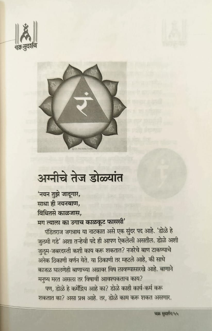 Thumbnail: Chark Sudarshan (Marathi)- Dr. Shree Balaji Tambe