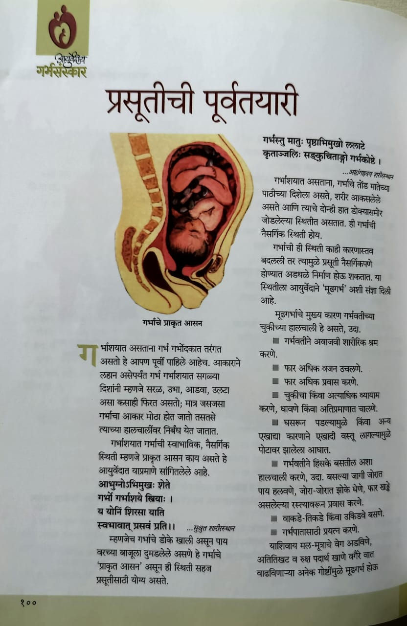 Thumbnail: Ayurvedeeya Garbhasanskar (Marathi)-Dr. Shree Balaji Tambe