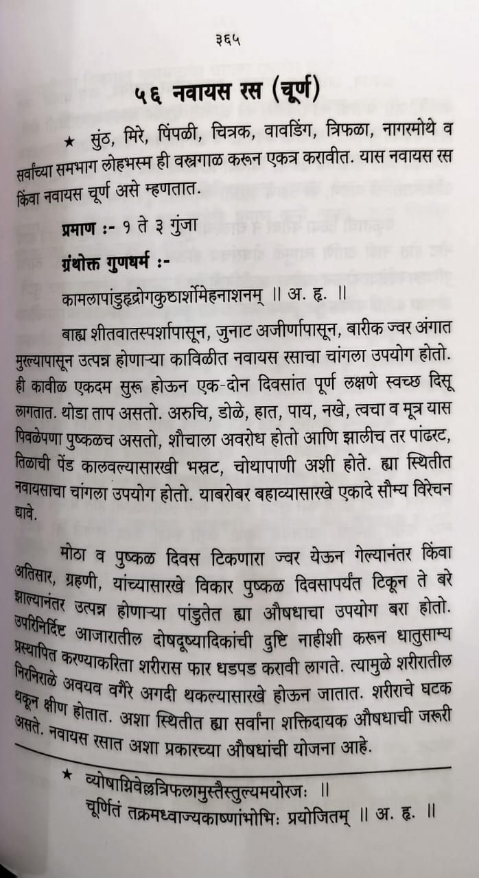 Thumbnail: Ayurvedeey  Aushadhigunadharmashastra (M)-Vd. Panchanan Gangadhar Shastri Gune