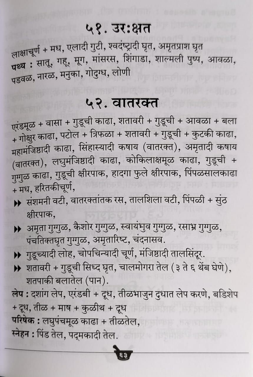 Thumbnail: Chikitsa Kalpa(Marathi)- Vd.Vijay Suresh Gangurde