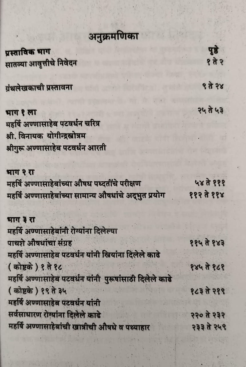 Thumbnail: Shree Maharshee Annasaheb Patwardhan v Tyanchi Ayurvedic Aushdhe(Marathi)-Dixit