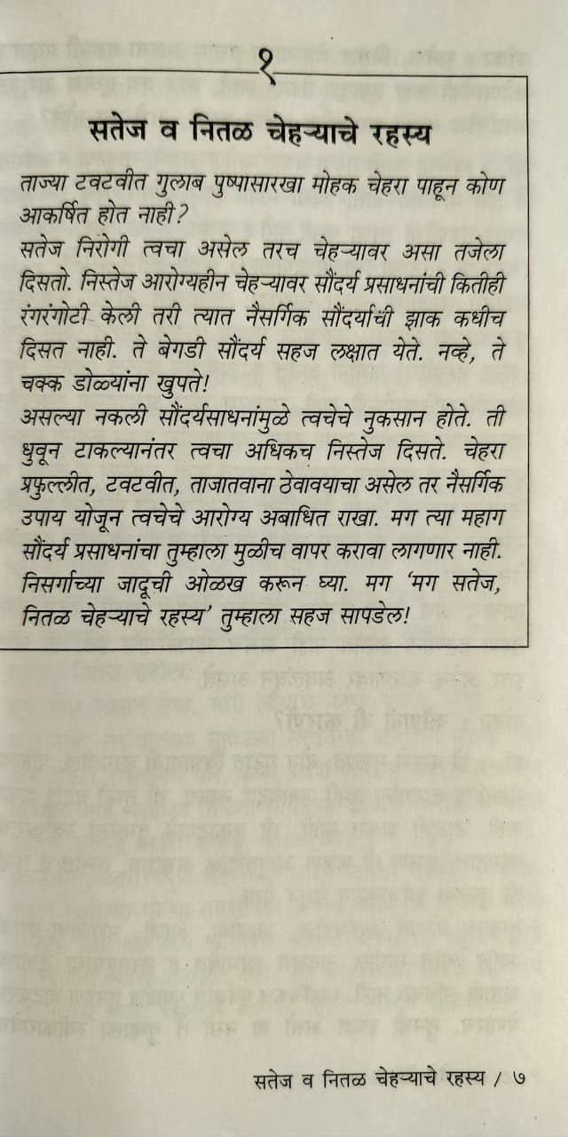 Thumbnail: Twacheche Vikar (Marathi)- Dr. B. S. Javdekar
