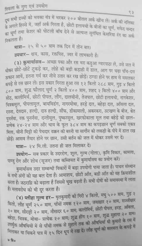 Thumbnail: Trifala ke gun evam upayog (H) by Dr.O.P. Varma