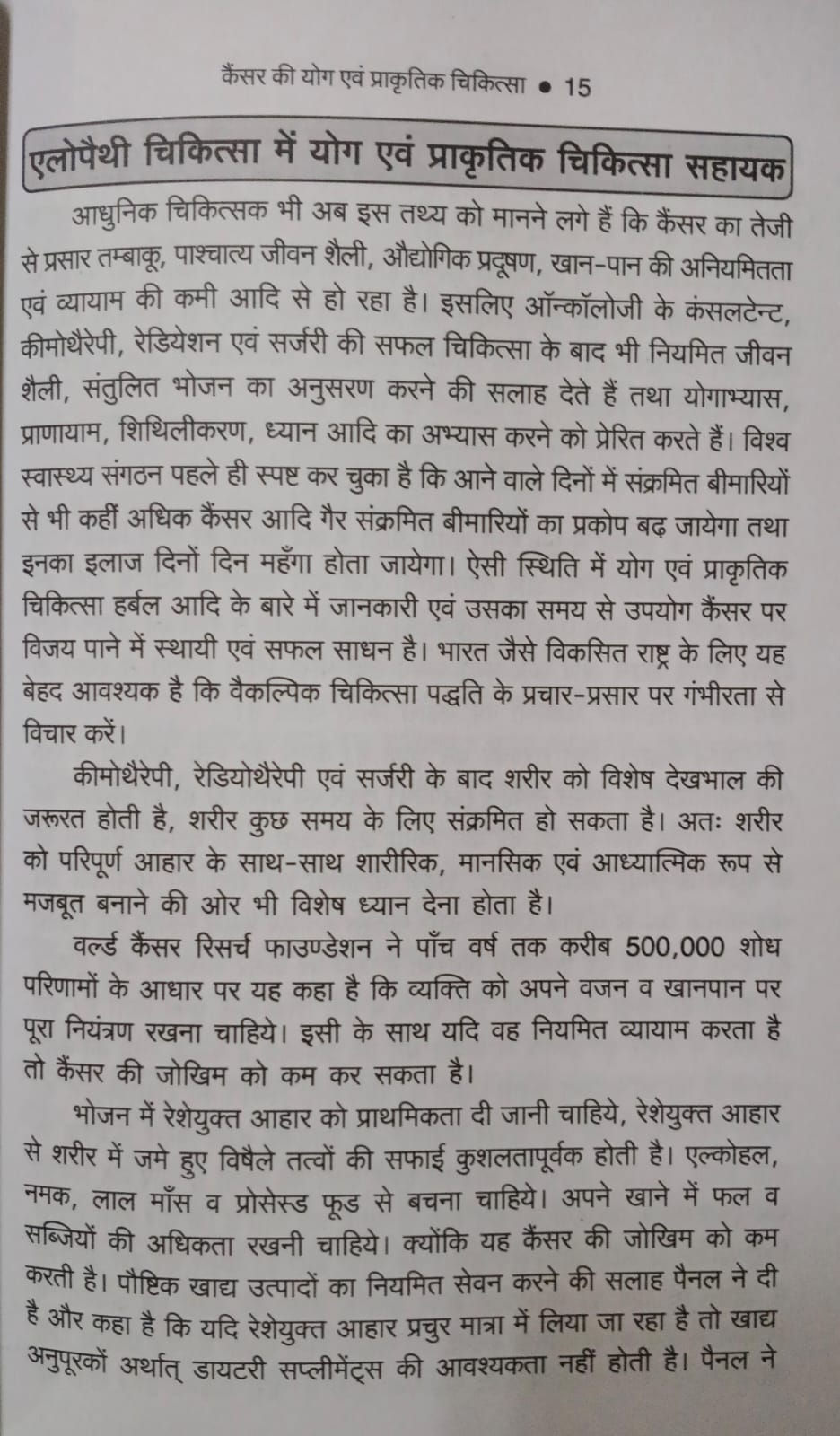 Thumbnail: Cancer Ki Yog Evam Prakritik Chikitsa H by Dr. A.U. Rehman