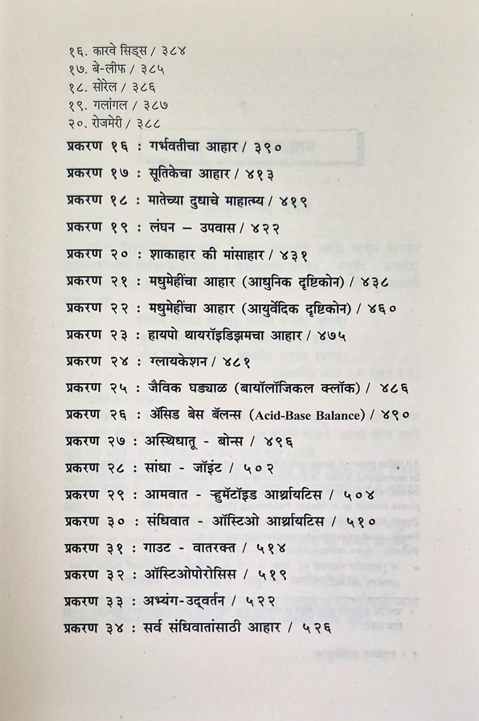 Thumbnail: Annapuraan (M)by Dr. Arvind Limaye