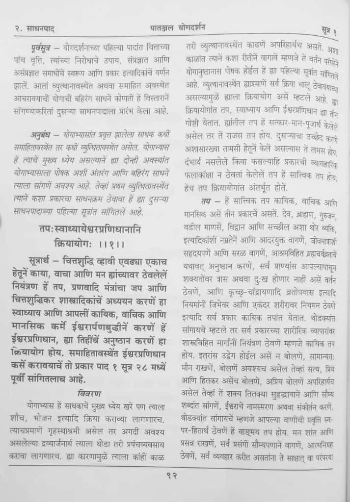 Thumbnail: Patanjal Yogdarshan( M) by Krushnaji Keshav Kolhatakar