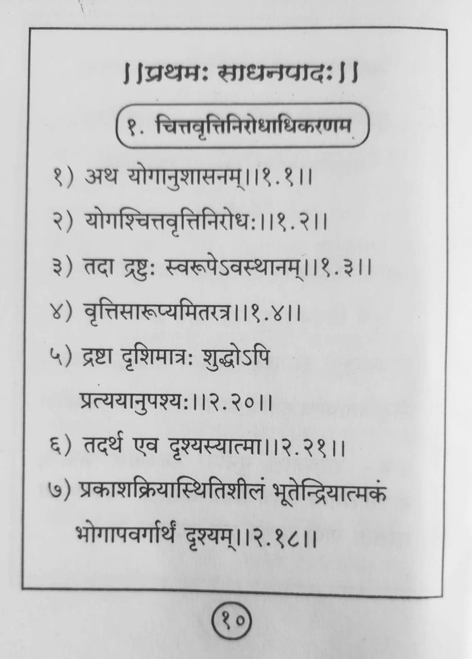 Thumbnail: Patanjalayogsutrani Vishayanukramen(Sanskrit)- krishanashatri Kanitkar