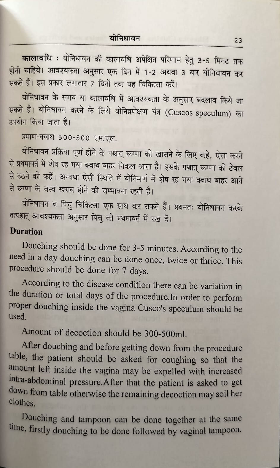 Thumbnail: Sthanik Chikitsa in Prasuti Tantra and Stri  Roga(E)-Dr. Sujata Dhanajirao Kadam