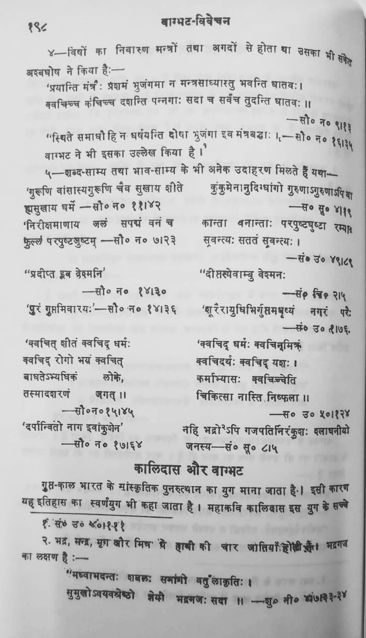 Thumbnail: Vagbhata Vivechan (H) by Acharya Priyavrata Sharma