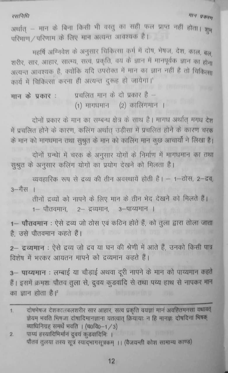 Thumbnail: Ras Nidhi (Prayogik) (H) by Dr. Usha Sharma & Dr. K.K. Sharma