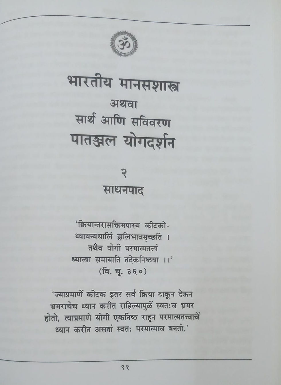 Thumbnail: Patanjal Yogdarshan( M) by Krushnaji Keshav Kolhatakar