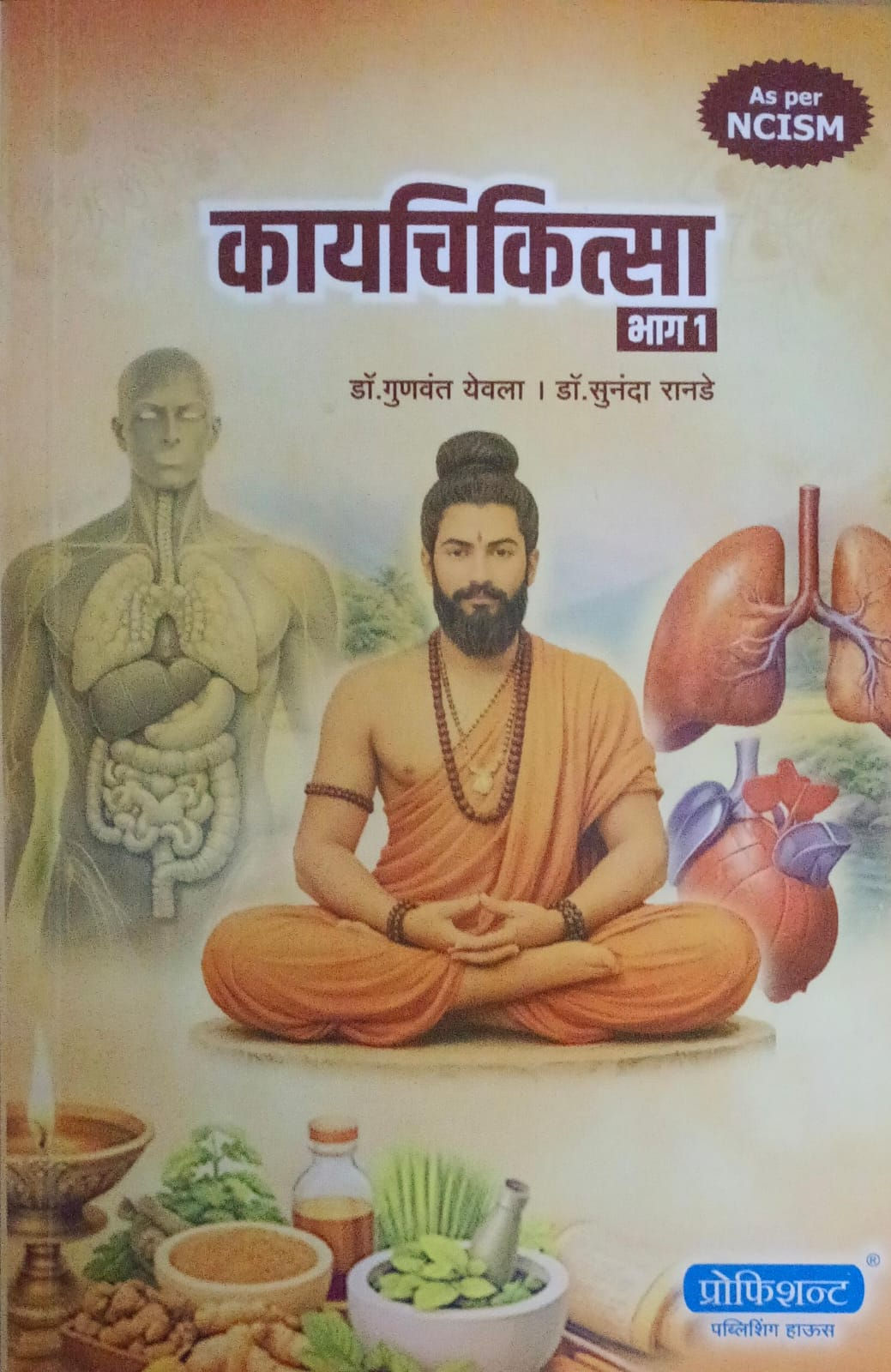 Kayachikista Part 1 ( M ) by Dr. Subhash Ranade & Dr. Gunvant yewala