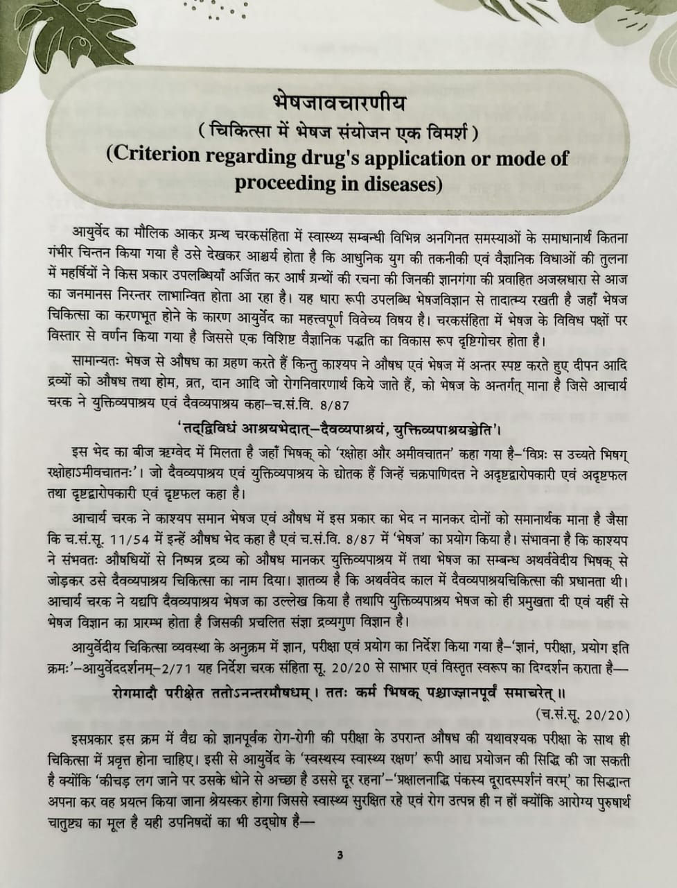 Thumbnail: Dravyagun Vidnyan(Hindi, English)- Dr. Anugrah Narayan Sinh