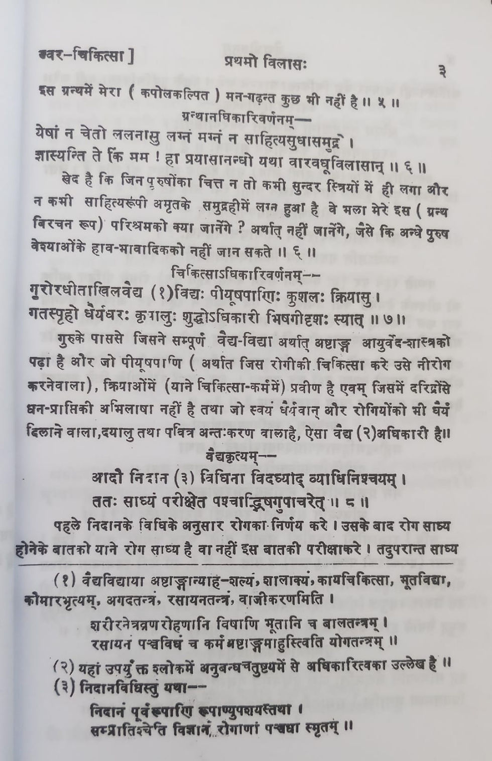 Thumbnail: Vaidya  jivanam (H) By Pt. Kalikacharana Pandeya