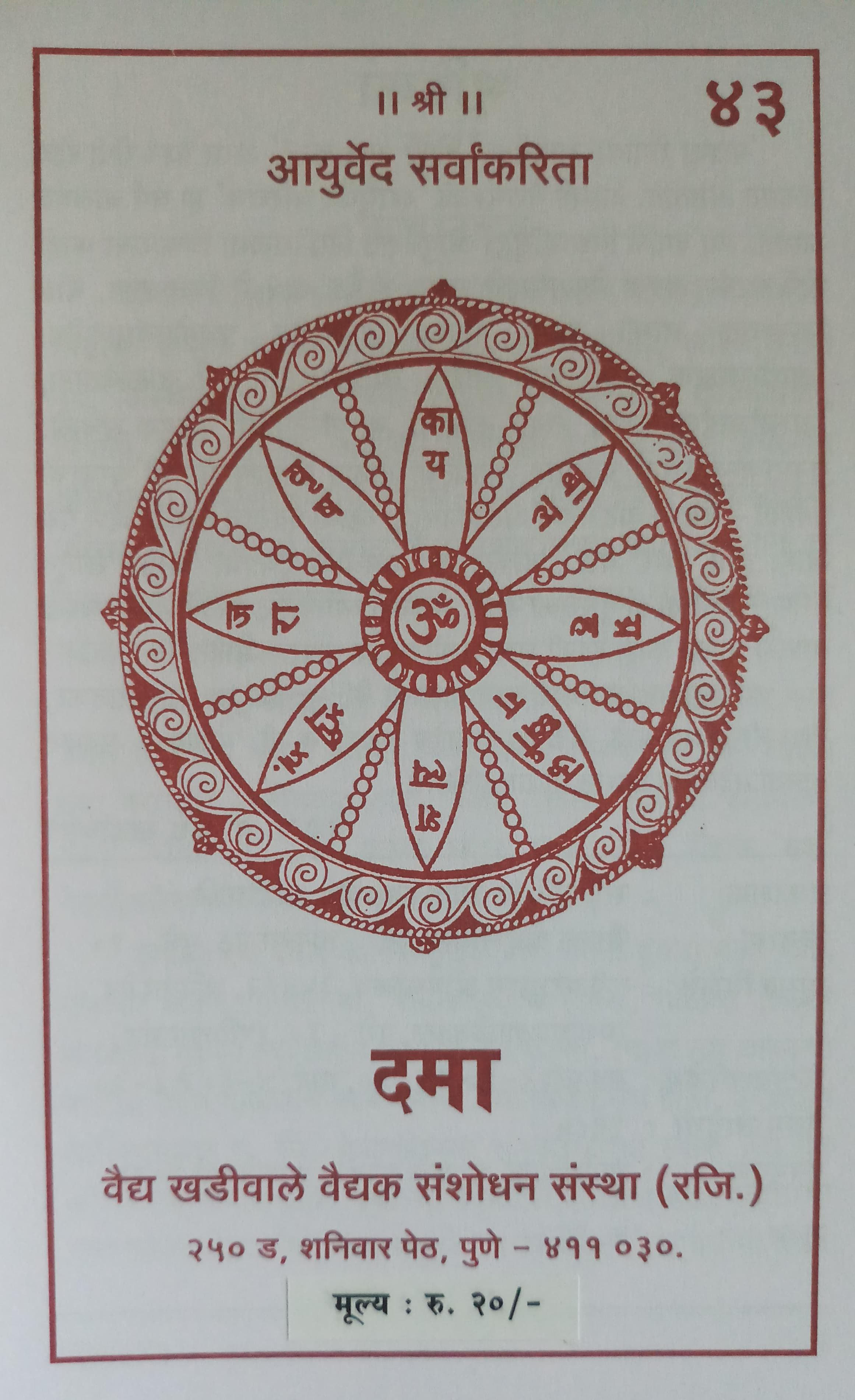 Dama (M) by Vd. P. Y. Khadiwale