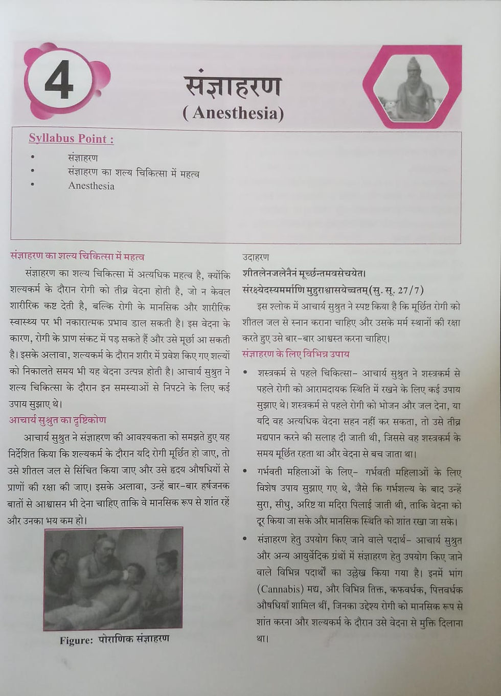 Thumbnail: A Textbook Of Ayurveda Surgery Shalytantr-Vidnyan (H/E) By Dr. Insaf Ali