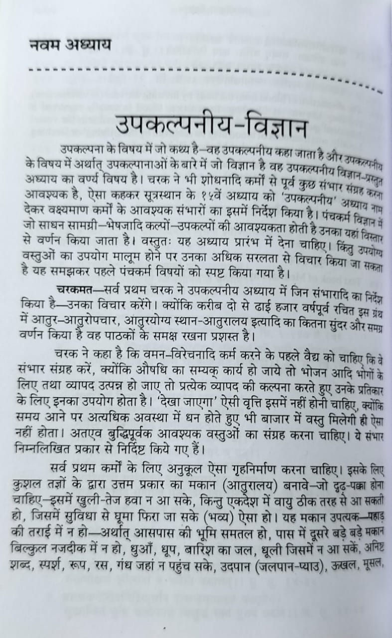 Thumbnail: Ayurvedeeya Panchakarma Vidnyan (H) - Vd. Haridas Shridhar Kasture