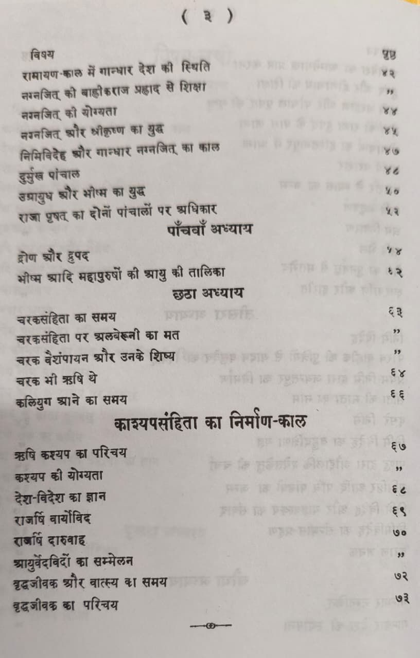 Thumbnail: Caraka Samhita ka Nirmana Kaal (H) by Pandit Shri Raghuveer Sharan Sharma