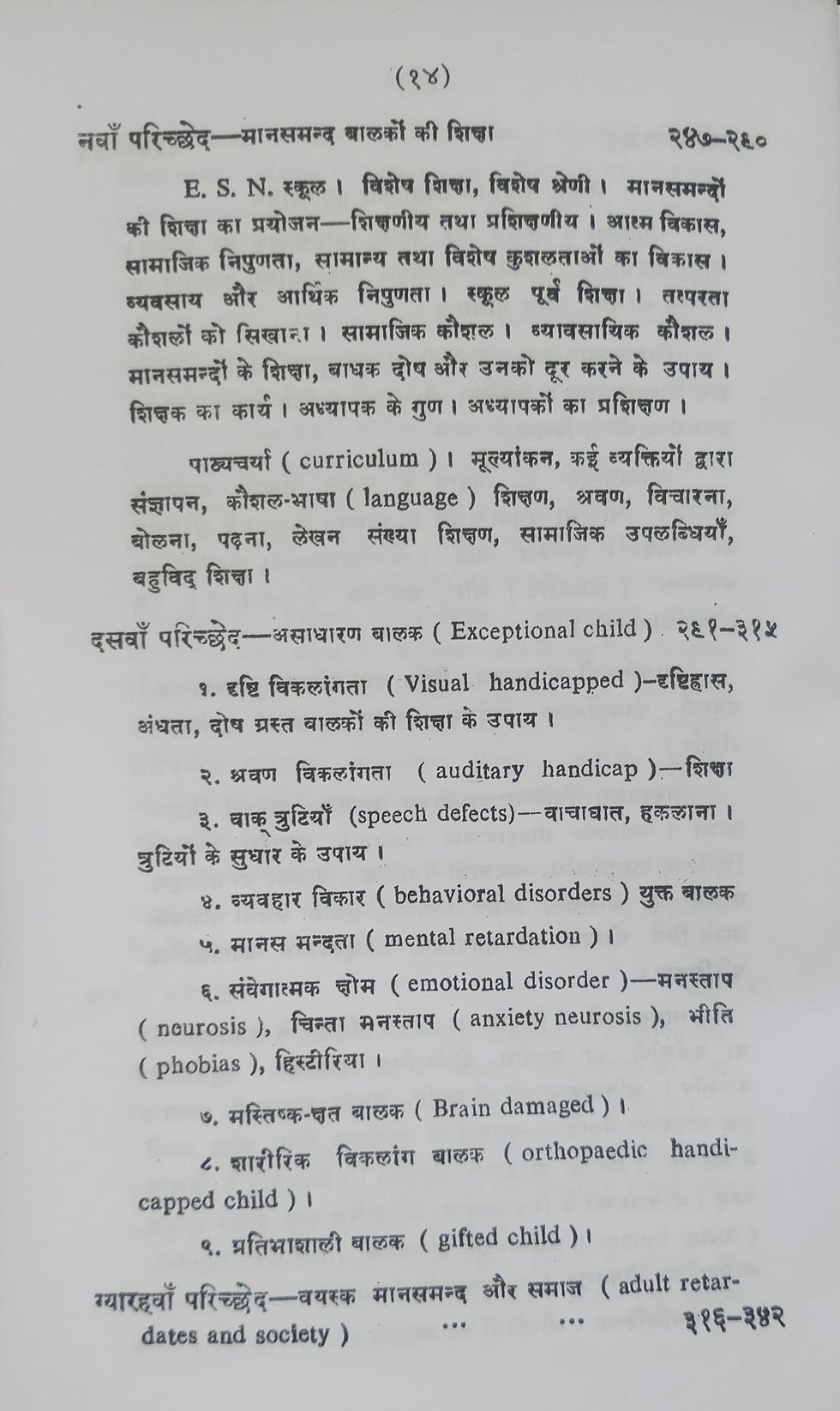 Thumbnail: Manasa Mandata Aura Chikitsaka Ka Uttaradayitya (Hindi) by Dr. Mukund Varma