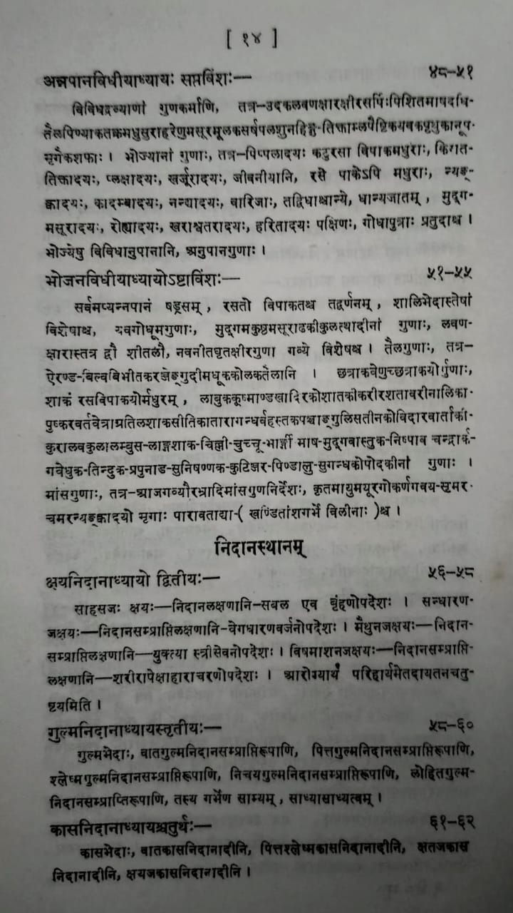 Thumbnail: Bhelasamhita (Sanskrit)- Shree Girijadyalu Shulk
