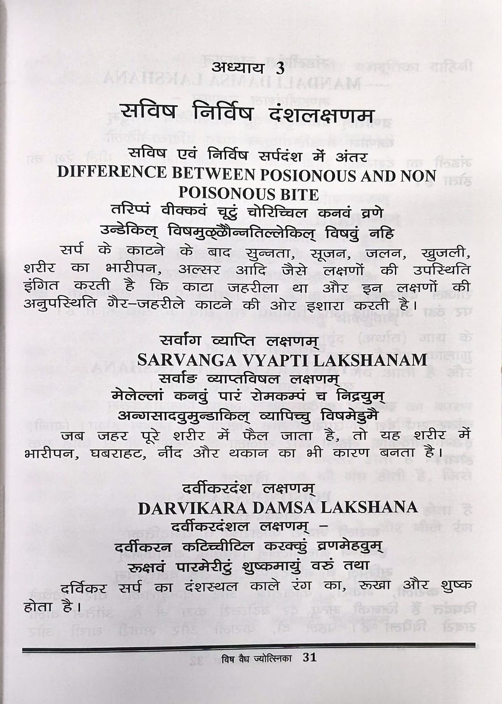 Thumbnail: Vishvaidya Jyotsnika (E,H) by Dr. Shanti Manyal, Dr. Francis Wilson & Dr. Nitin