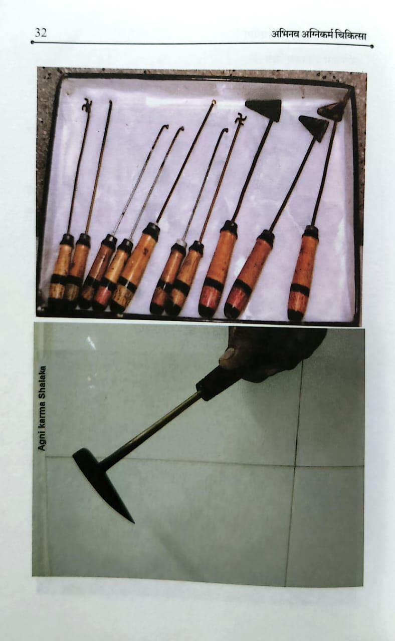 Thumbnail: Abhinav Agnikarm Chikitsa (H)-Pro. Dr. Shyam Sundar Sharma