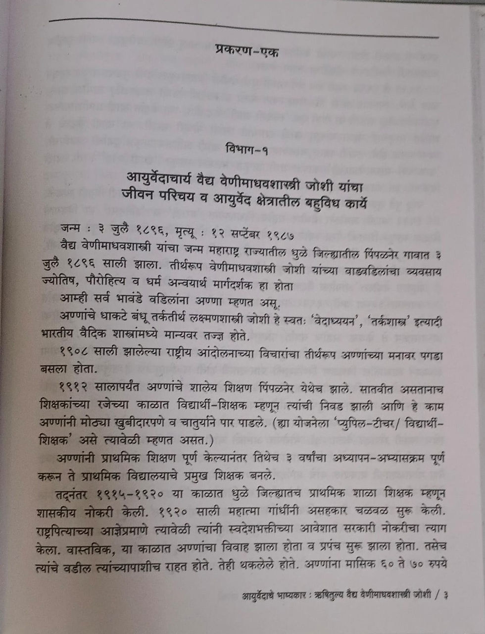 Thumbnail: Ayurvedache Bhashyaka Rushitulya Vaidya Venimadhavshastri (Vd S. Patwardhan )M