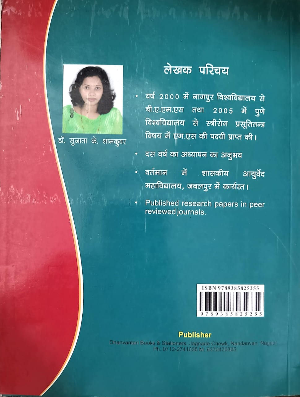 Thumbnail: Strirog Vidnyan (Gynaecology)  (H) - Dr. Sujata Keshav Shamkuvar