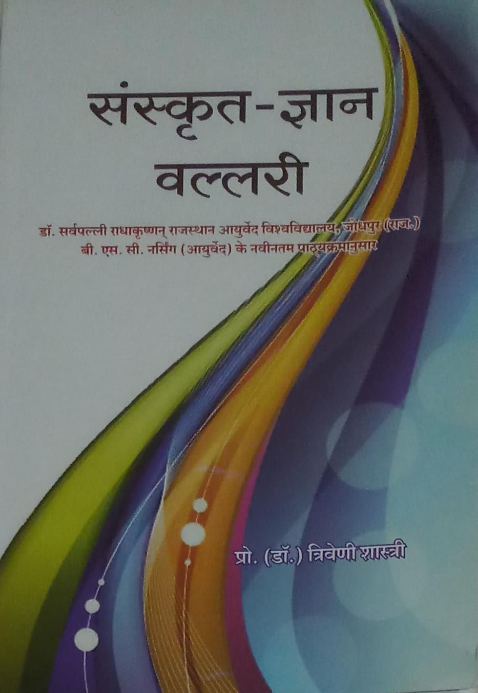 Sanskrut - Dnyan Vallari(H)Pro. Dr. Triveni Shashtri