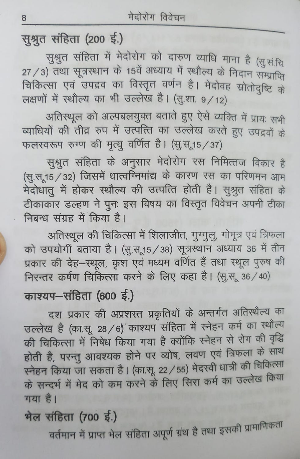 Thumbnail: Medorog Vivechan (H) By Dr. Ramesh Kant Dube