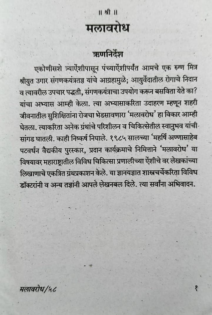 Thumbnail: Malavrodh (Marathi)-
